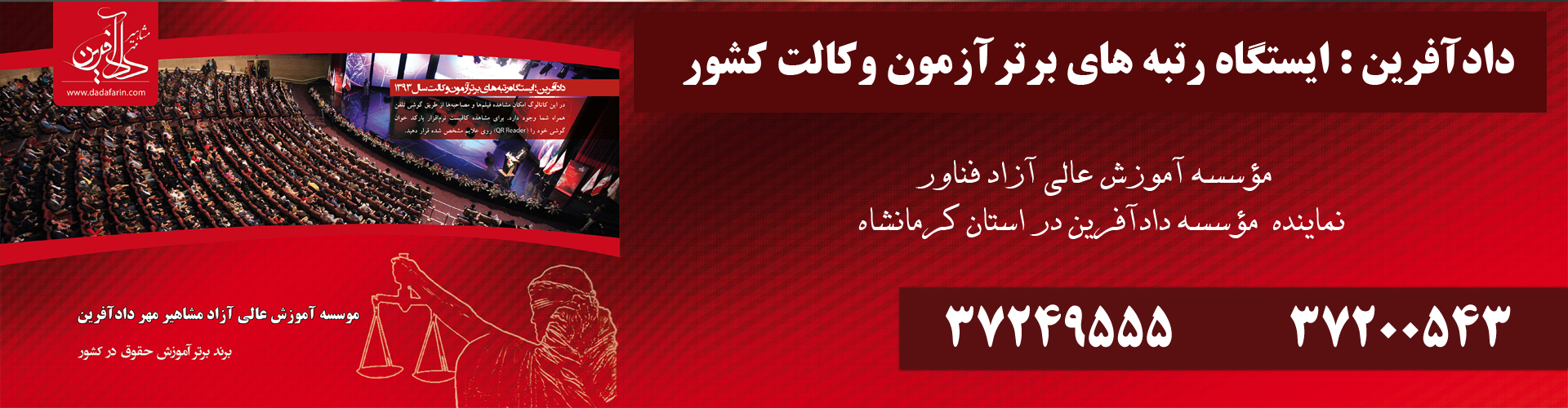 آزمونهای وکالت دادآفرین 